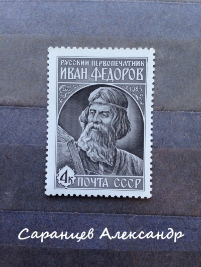 Амундсен. Первопечатник Иван Фёдоров. Сборник - Александр Саранцев - Аудиокниги слушать онлайн бесплатно без регистрации | электронная библиотека knigi-audio.info