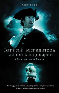 К берегам Нового Света - Олег Рясков - Аудиокниги слушать онлайн бесплатно без регистрации | электронная библиотека knigi-audio.info