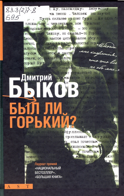 Горький - Дмитрий Быков - Аудиокниги слушать онлайн бесплатно без регистрации | электронная библиотека knigi-audio.info