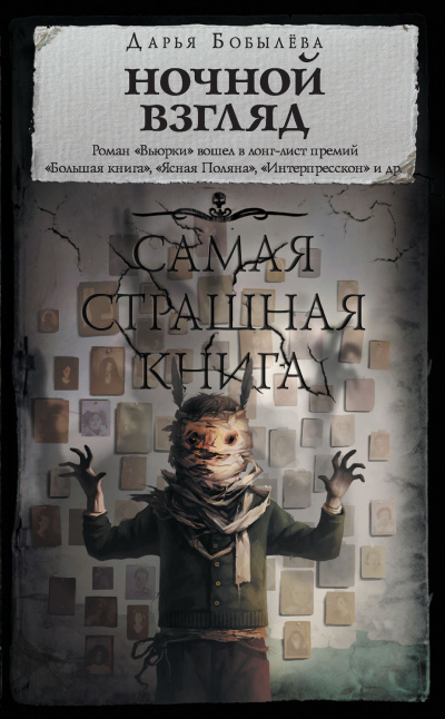 Ночной взгляд - Дарья Бобылёва - Аудиокниги слушать онлайн бесплатно без регистрации | электронная библиотека knigi-audio.info