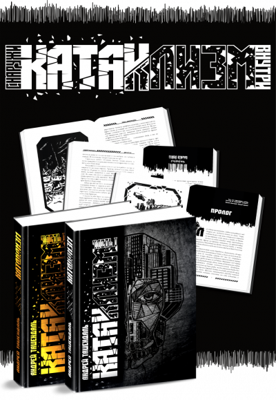 Катаклизм. Группа-3 - Андрей Ташендаль - Аудиокниги слушать онлайн бесплатно без регистрации | электронная библиотека knigi-audio.info