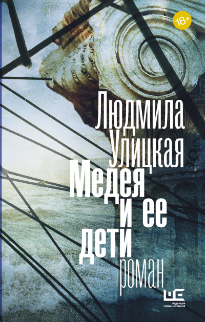 Медея и ее дети - Людмила Улицкая - Аудиокниги слушать онлайн бесплатно без регистрации | электронная библиотека knigi-audio.info