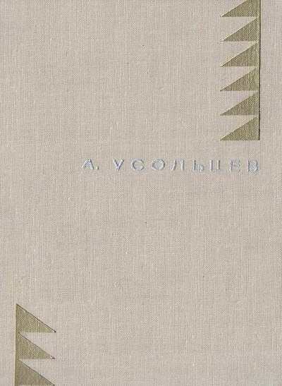 Человек с Ладоги - Альберт Усольцев - Аудиокниги слушать онлайн бесплатно без регистрации | электронная библиотека knigi-audio.info