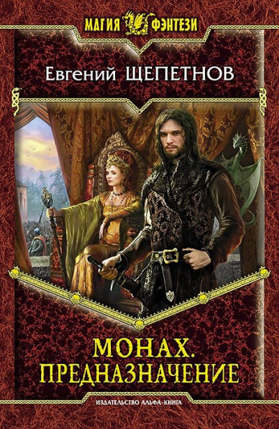 Предназначение - Евгений Щепетнов - Аудиокниги слушать онлайн бесплатно без регистрации | электронная библиотека knigi-audio.info