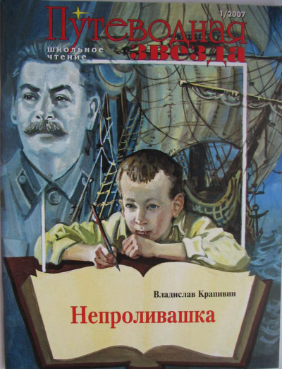 Непроливашка - Владислав Крапивин - Аудиокниги слушать онлайн бесплатно без регистрации | электронная библиотека knigi-audio.info