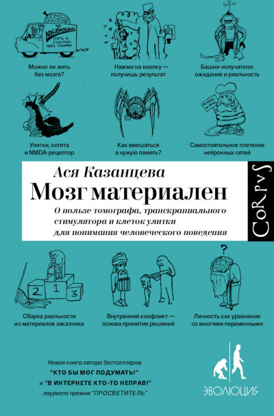 Мозг материален - Ася Казанцева - Аудиокниги слушать онлайн бесплатно без регистрации | электронная библиотека knigi-audio.info
